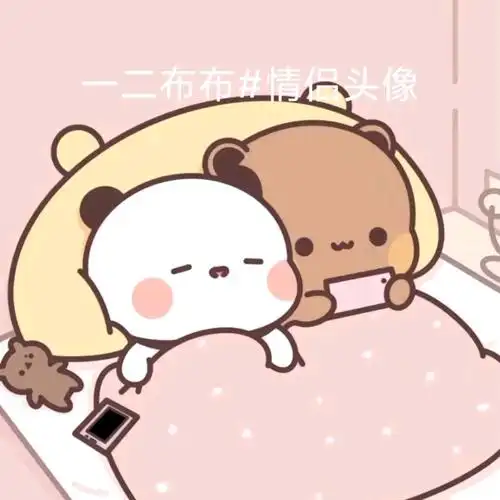 一二布布#情侣头像