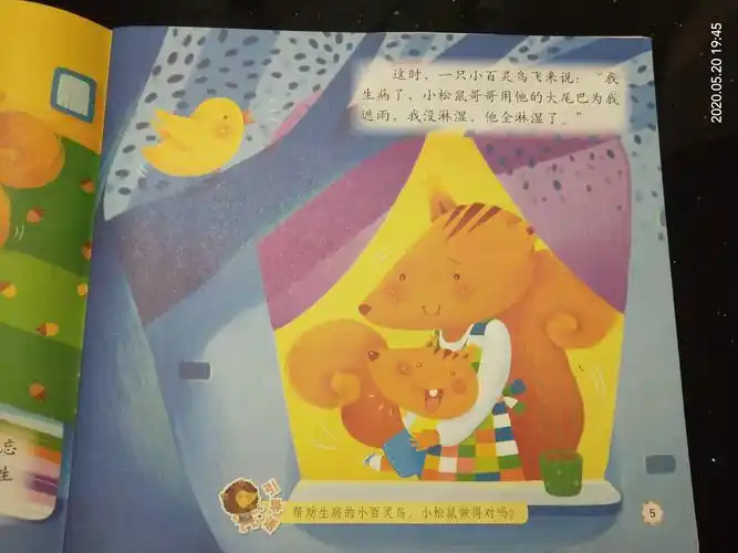 狮子楼街道第一小学附属幼儿园小班课程分享.《小松鼠的伞》