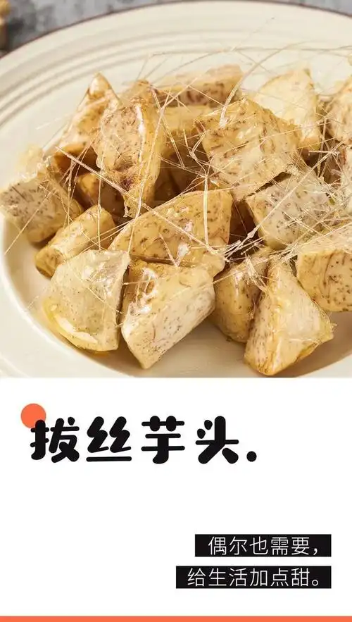 简单4步搞定拔丝芋头!一口酥香过瘾,还会拉丝!一上桌就被抢光