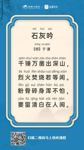 《石灰吟》朗读(六年级下)