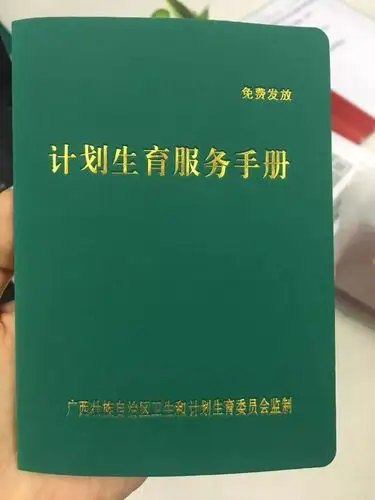 生育一孩二孩,完成生育登记后,即可领取计划生育服务手册广西生育