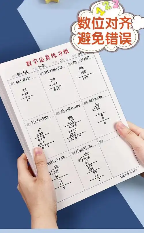 对齐验算练习本空白方格草稿本可撕演算纸加减乘除法规范书写算术纸儿