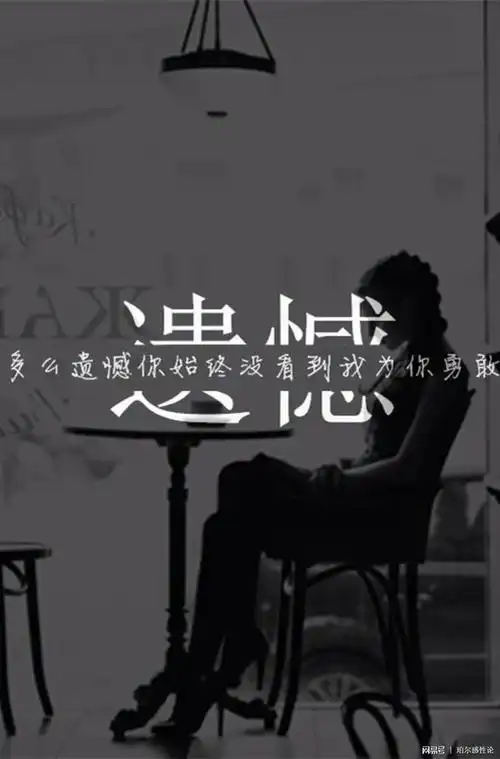 人这一辈子最怕留有遗憾