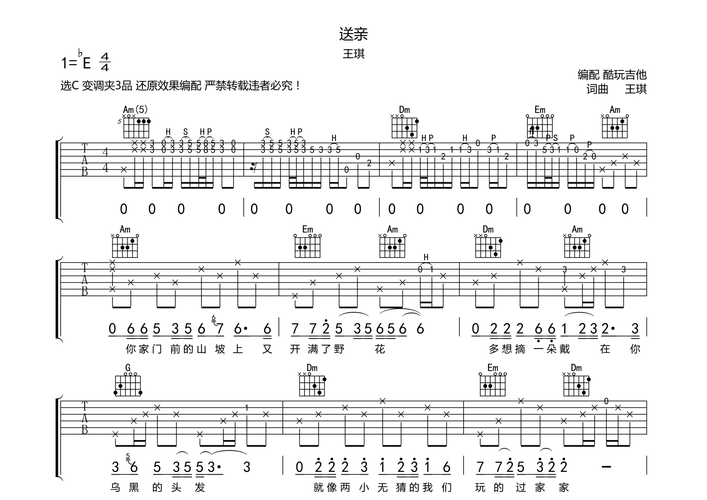 送亲吉他谱(图片谱,弹唱)_王琪