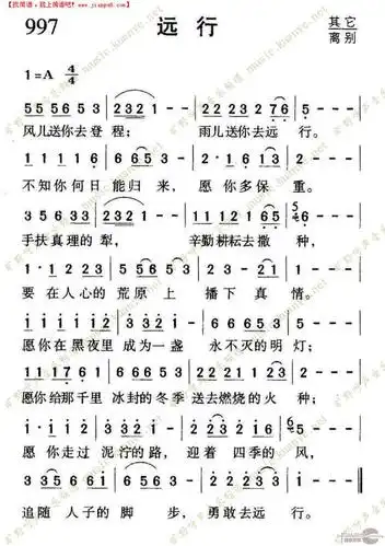 997远行简谱