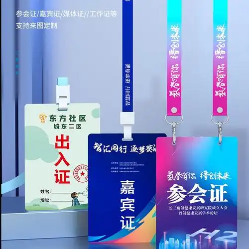 展会嘉宾参会证员工工牌挂牌学生人像卡会议活动工作证出入证设计