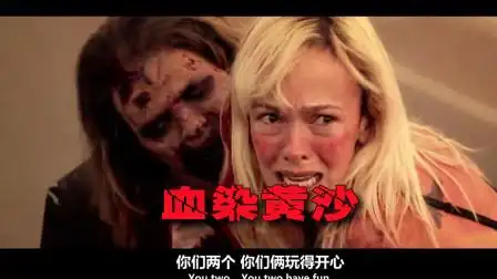 最奇葩的丧尸电影,美女尽然拿丧尸当苦力,尽然还产生了感情