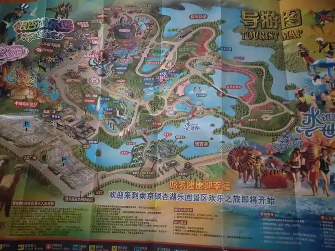 中二班 南京-银杏湖乐园亲子一日游