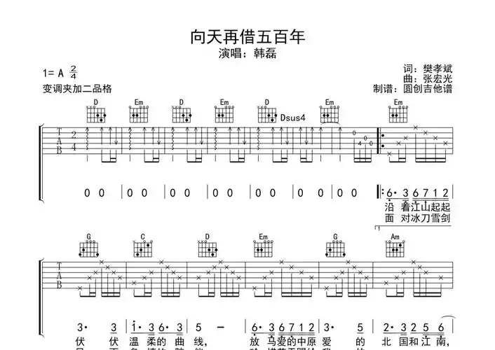 韩磊《向天再借五百年》吉他谱 - a调弹唱六线谱第1张