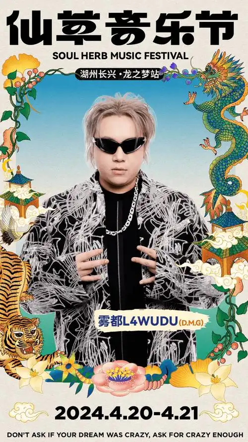 全阵容首发顶流齐聚gai周延携dmg众实力唱将重磅加盟仙草音乐节