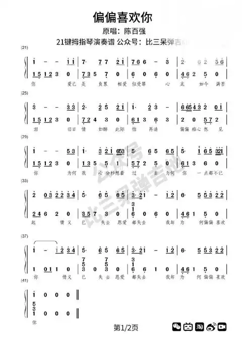 偏偏喜欢你拇指琴简谱