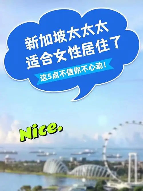 新加坡太适合女性居住了这5点你绝对心动