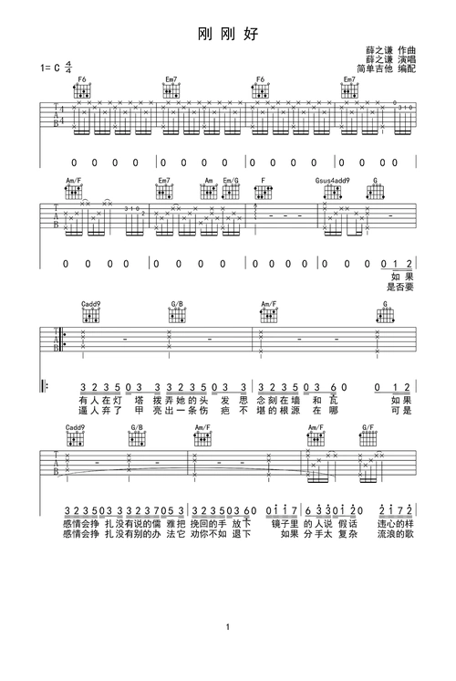 >>刚刚好-薛之谦(完美弹唱)简单吉他