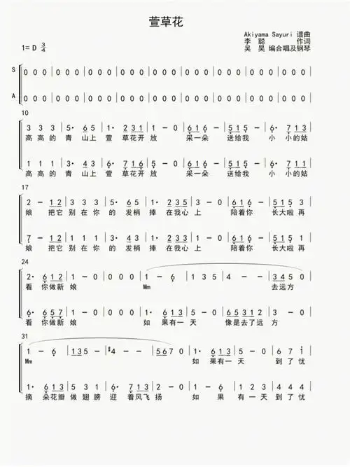 萱草花合唱谱来啦