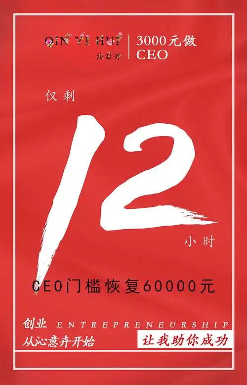 ceo招募12小时-倒计时