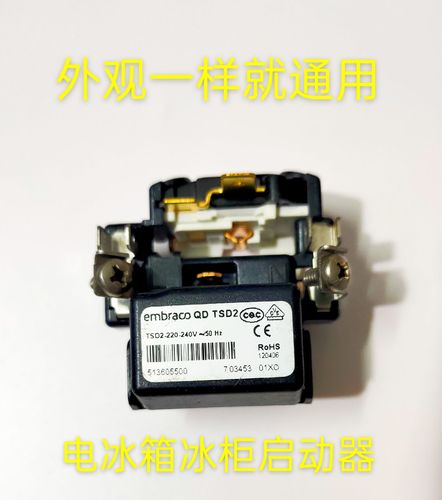 扑哩扑剌冰箱冰柜压缩机启动器tsd2220v电冰箱ptc过热保护器继电器 护