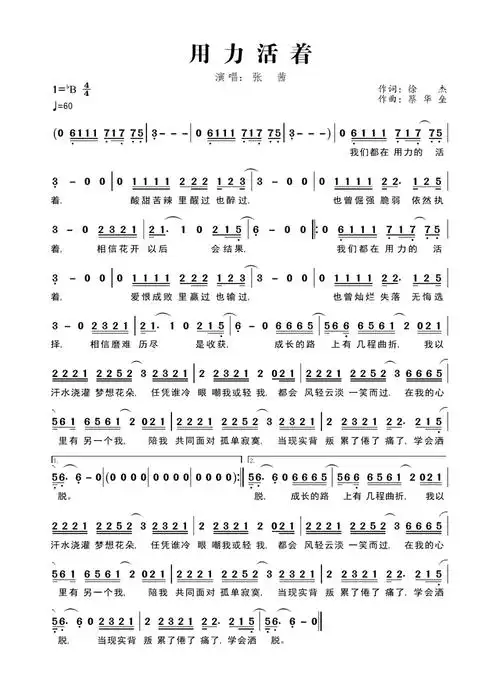 用力活着简谱