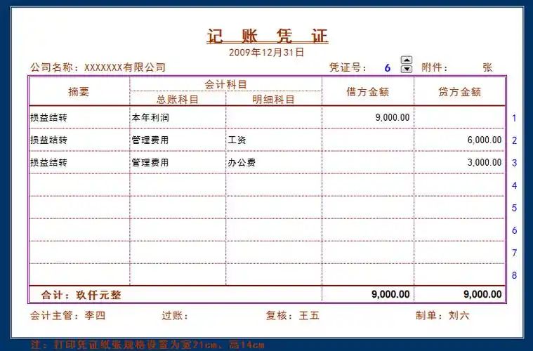 excel记账凭证模板