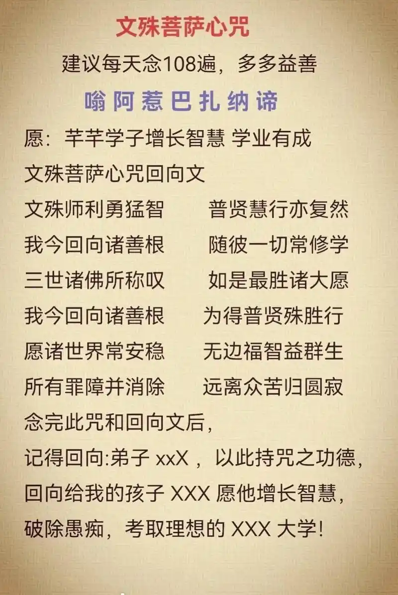 文殊菩萨慧光照耀 为你的孩子念《文殊菩萨心咒》助力你的孩子开 - 抖