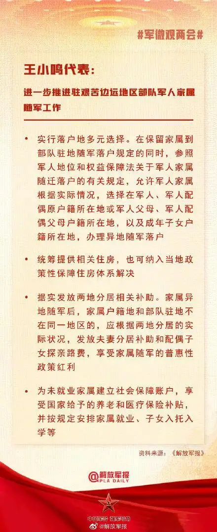 王小鸣代表建议:①实行落户地多元选择;②统筹提供相关住房,也可纳入