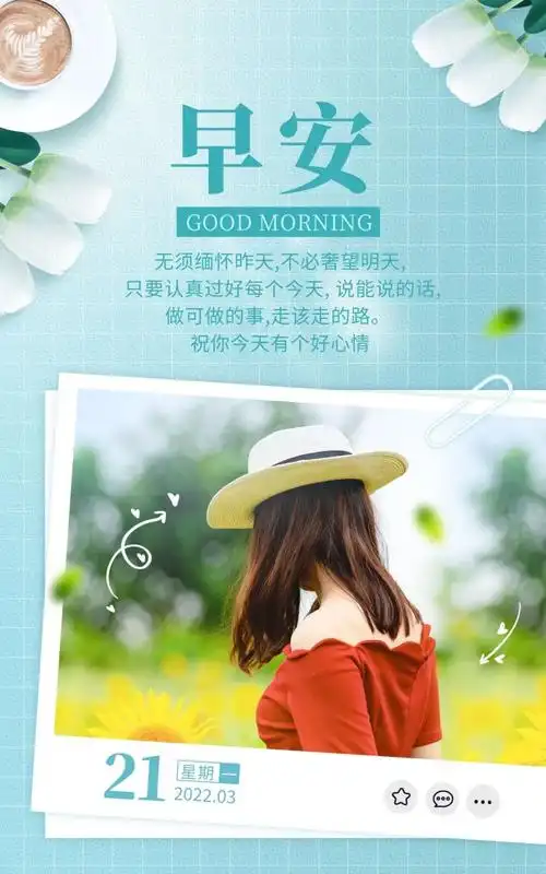 03.21」早安心语,最新正能量短句,阳春3月最美早安图片