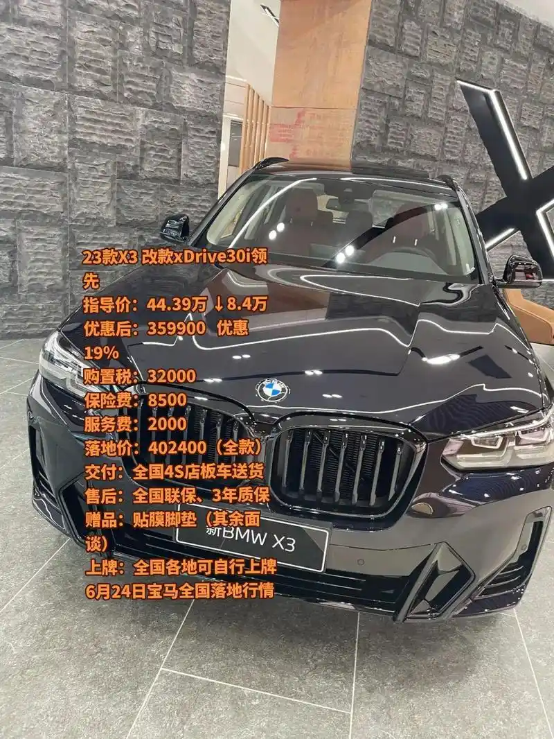 24宝马x3提车价分享!23款x3 改款xdrive30 - 抖音