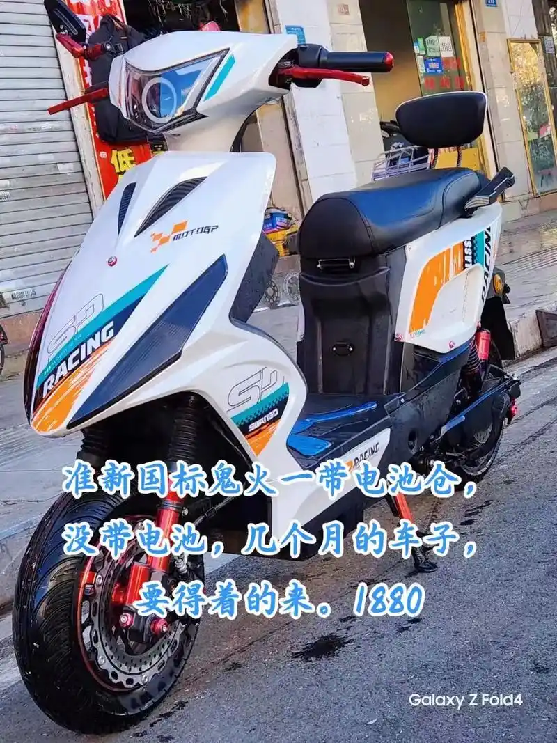 准新国标鬼火一代95.准新国标鬼火一带电池仓,没带电池,几个 - 抖音