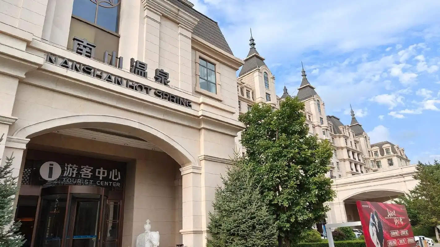 国信南山温泉酒店,长春温泉度假.国信南山温泉酒店,温泉,戏水 - 抖音