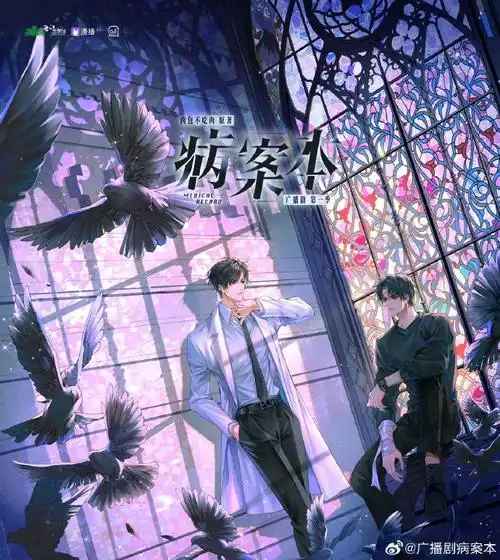 广播剧病案本##声绘剧场