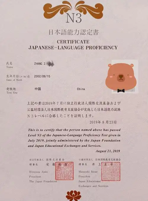 分割线先上成绩～n3证书没啥用,但我九月就上高中了,没时间继续学日语