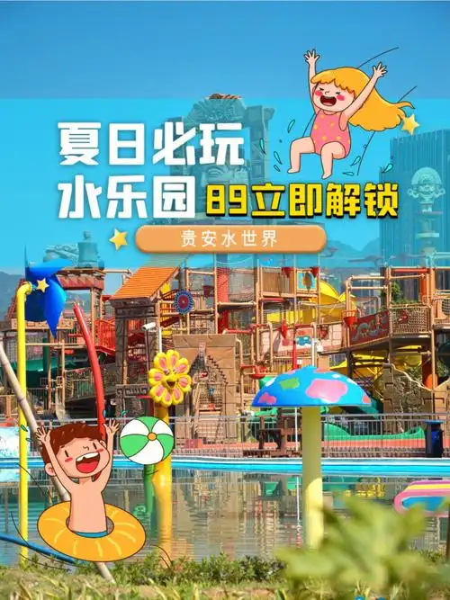 积攒了三年的力量,你不仅可以勇敢向时间去兑奖,还可以来贵安欢乐世界