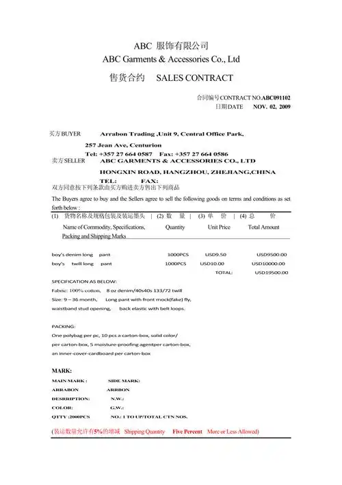 国际贸易之外贸合同--完整版(中英文)