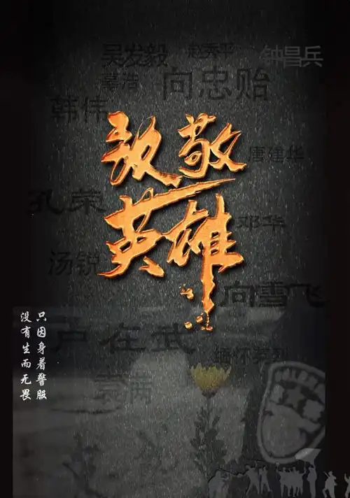 清明祭念忠魂不朽