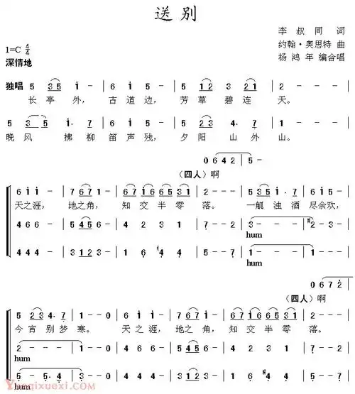 高清精品12孔陶笛曲谱:送别 版