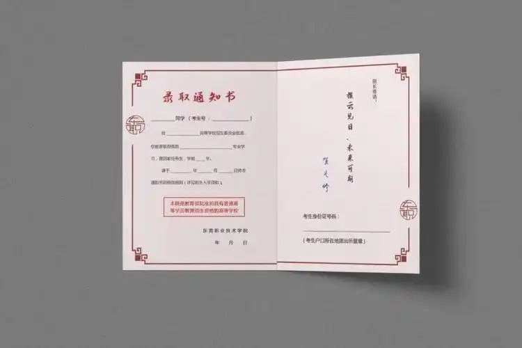 投票录取通知书设计大赛