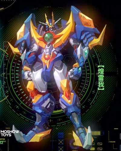 模寿moshow 煌雷我 至臻x级 机动战队 机甲成品超可动玩具模型dls