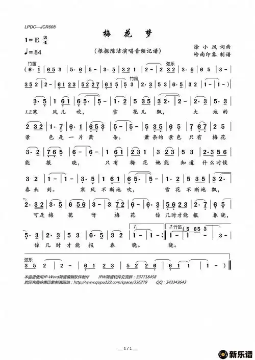 歌曲梅花梦的简谱歌谱下载