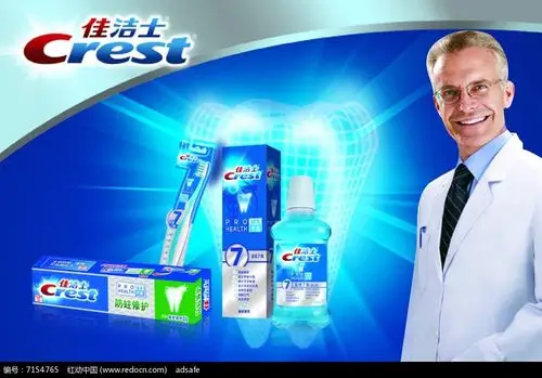 佳洁士牙膏宣传海报图片