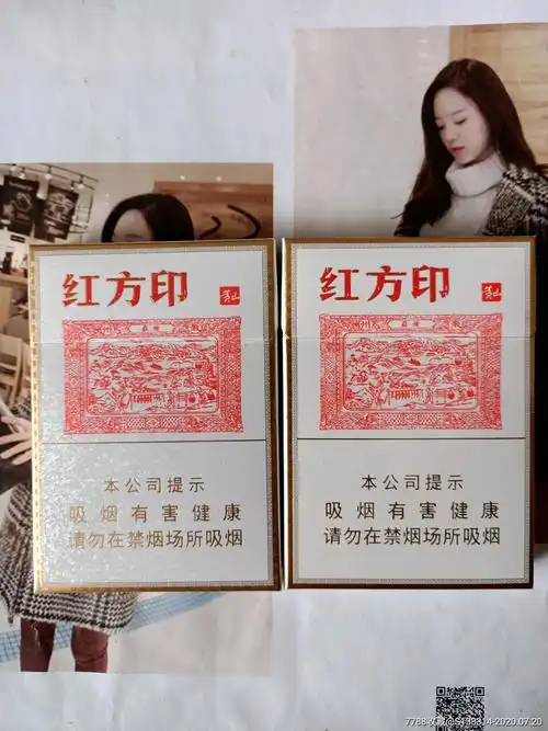 安徽黄山红方印中支16版一对