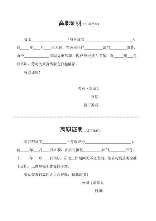 离职证明word模板