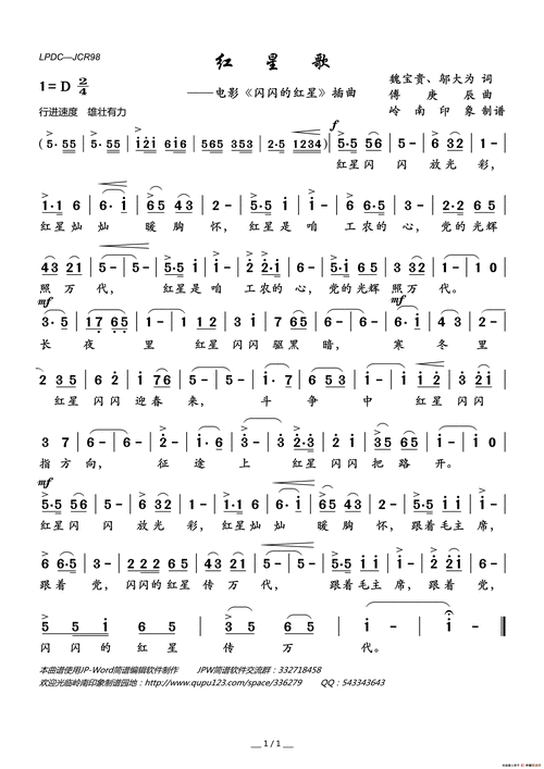 红星歌(电影《闪闪的红星》插曲)简谱-少儿演唱-岭南印象制作曲谱1