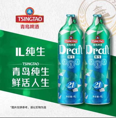 青岛啤酒水晶纯生21天鲜活精酿生啤酒1lx4瓶中秋礼盒单位福利团购 -