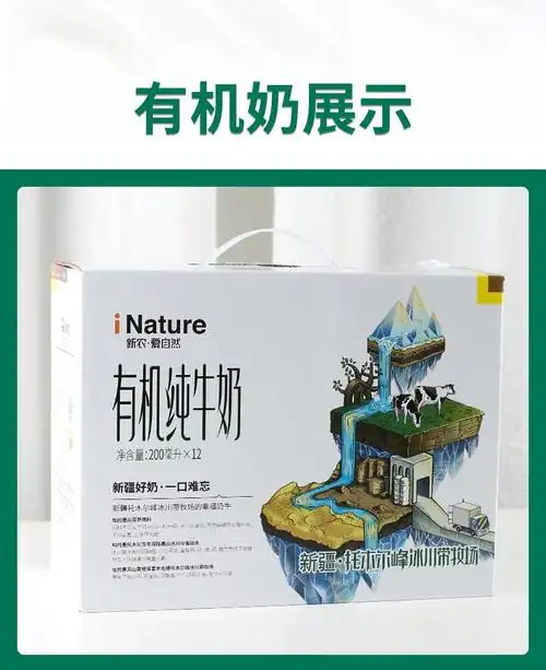新农 新疆 爱自然 有机纯牛奶200ml*12盒/ 箱,善融商务个人商城仅售