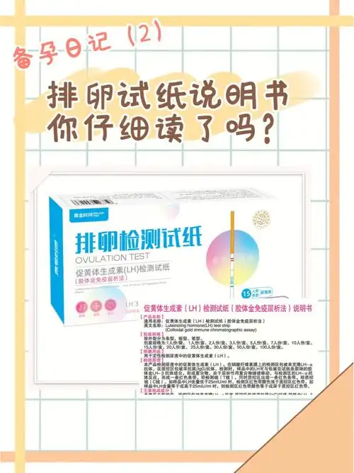 排卵试纸说明书一定要仔细读一遍