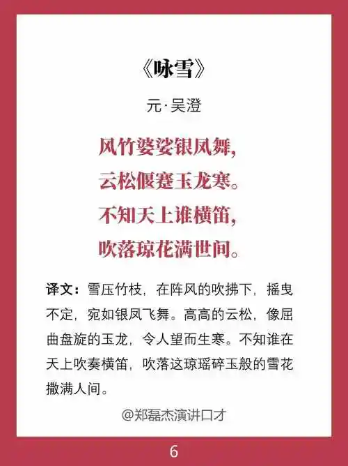 关于雪的唯美诗句忧思优美悠扬这篇文章介绍了多首关于雪的古诗