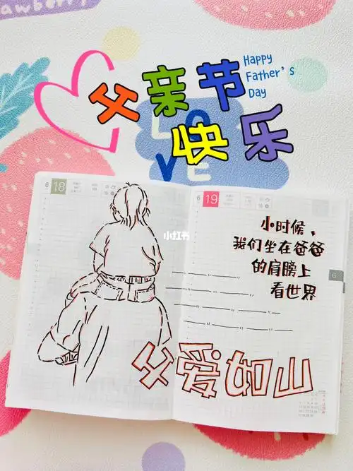 父亲节   #给你看看我的手帐吧  #手帐  #手绘  #画画