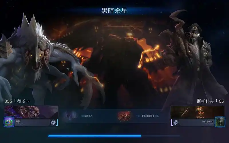 《星际争霸2》残 野排练级——黑暗杀星