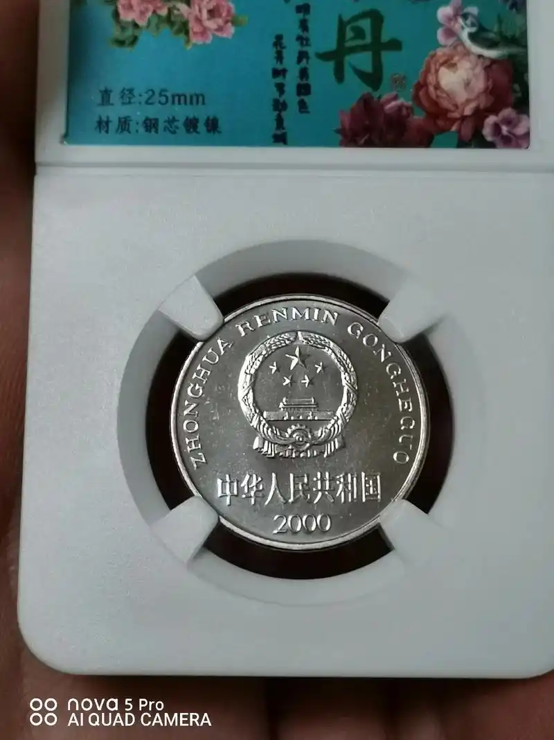 人民币硬币  王者2000年普制1元 1角 1992年精致  - 抖音