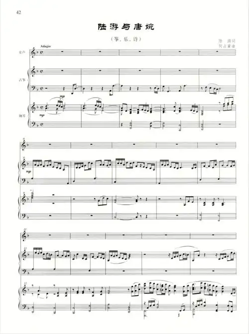 陆游与唐婉古筝协奏13