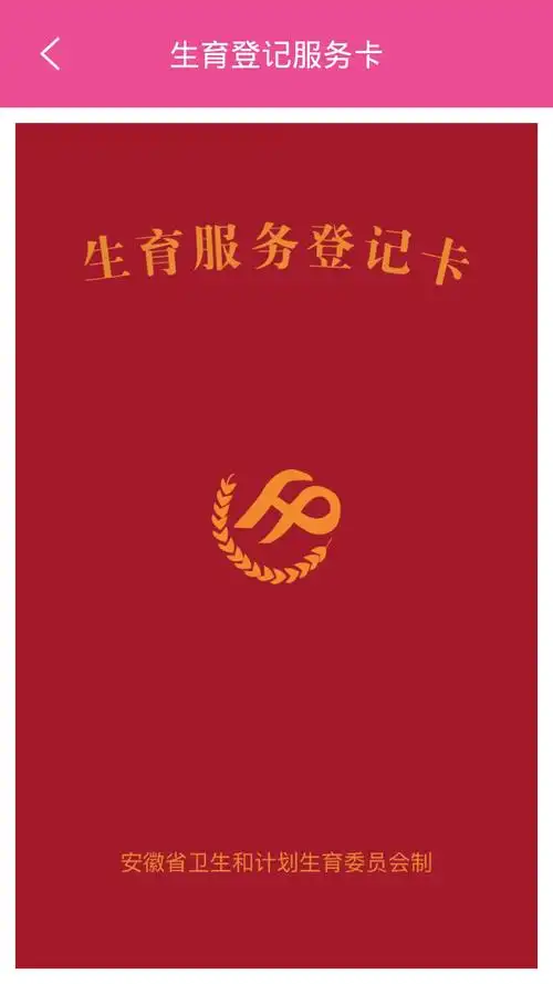 法律主观计划生育服务证不是准生证准生证,是一个准许生育的证件,而